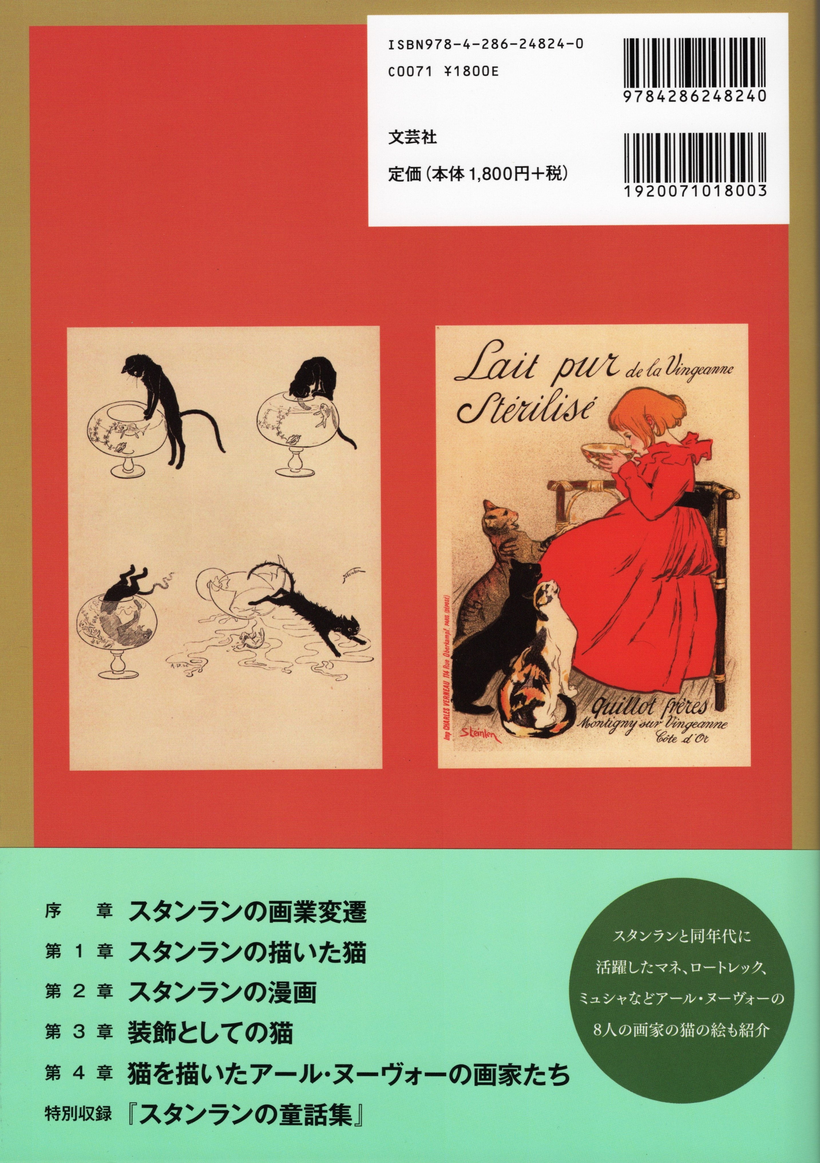 【特典付き】黒猫の漫画家 スタンラン 中村大地  画集 +オリジナルA4クリアファイル