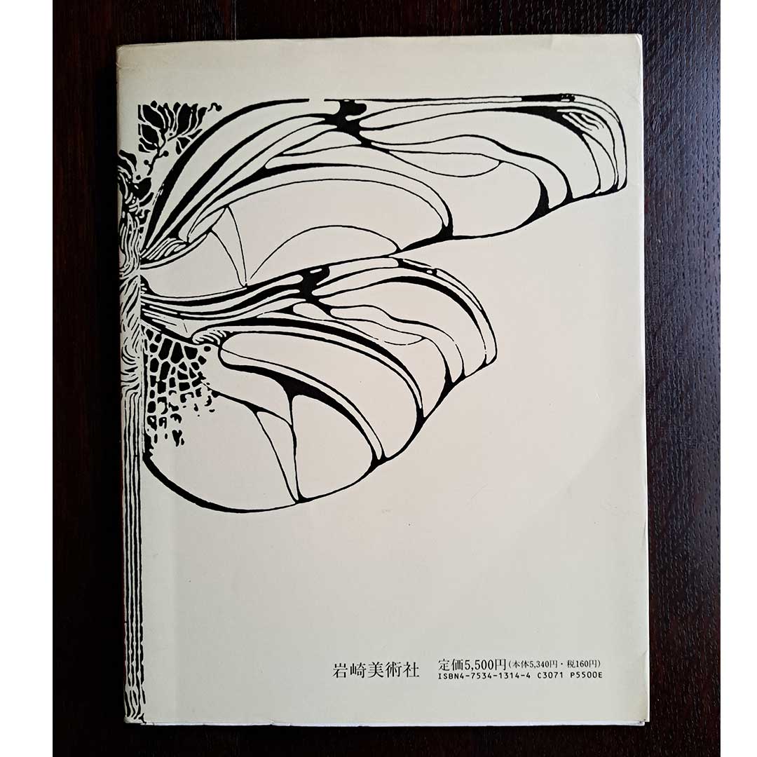 Art Nouveau Graphics: The World of Fin de Siècle Art, edited by Shoji Ishimaru, Iwasaki Bijutsusha