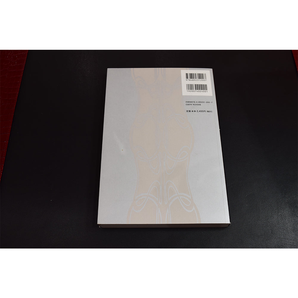 Official catalogue: "The World of Sarah Bernhardt - The Flower that Bloomed in the Belle Epoque at the End of the Century in Paris"