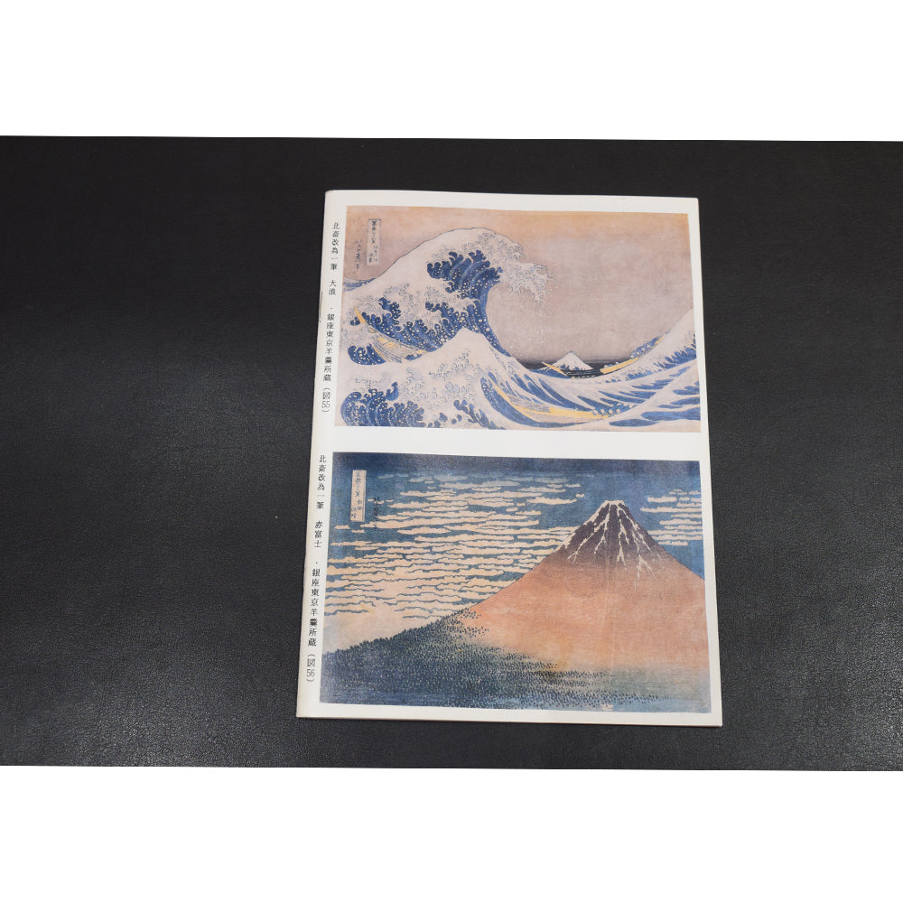 『『写楽改北斎』──謎の絵師、その正体に迫る渾身の考察小冊子