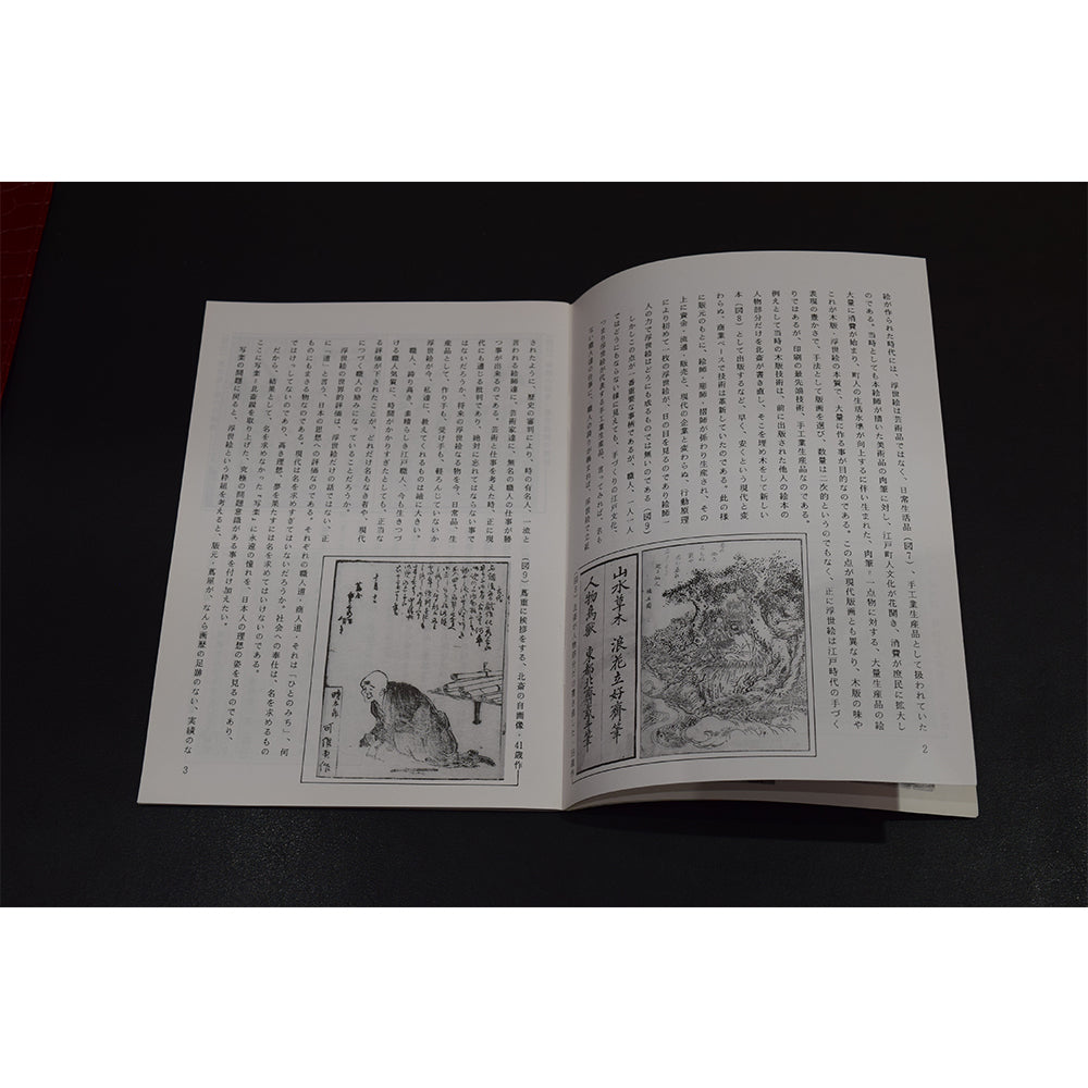 『『写楽改北斎』──謎の絵師、その正体に迫る渾身の考察小冊子
