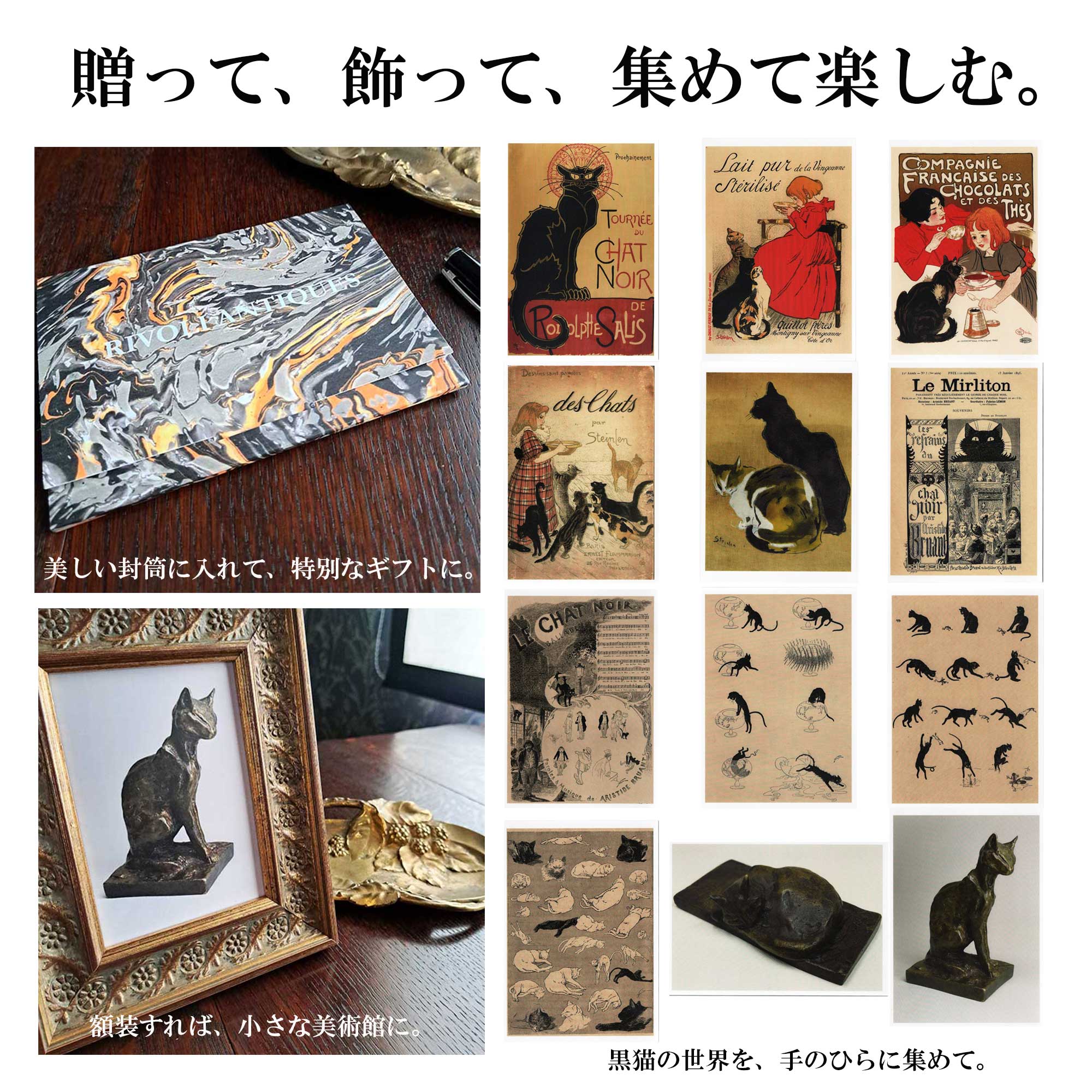 スタンランの黒猫ポストカード のライフスタイル提案