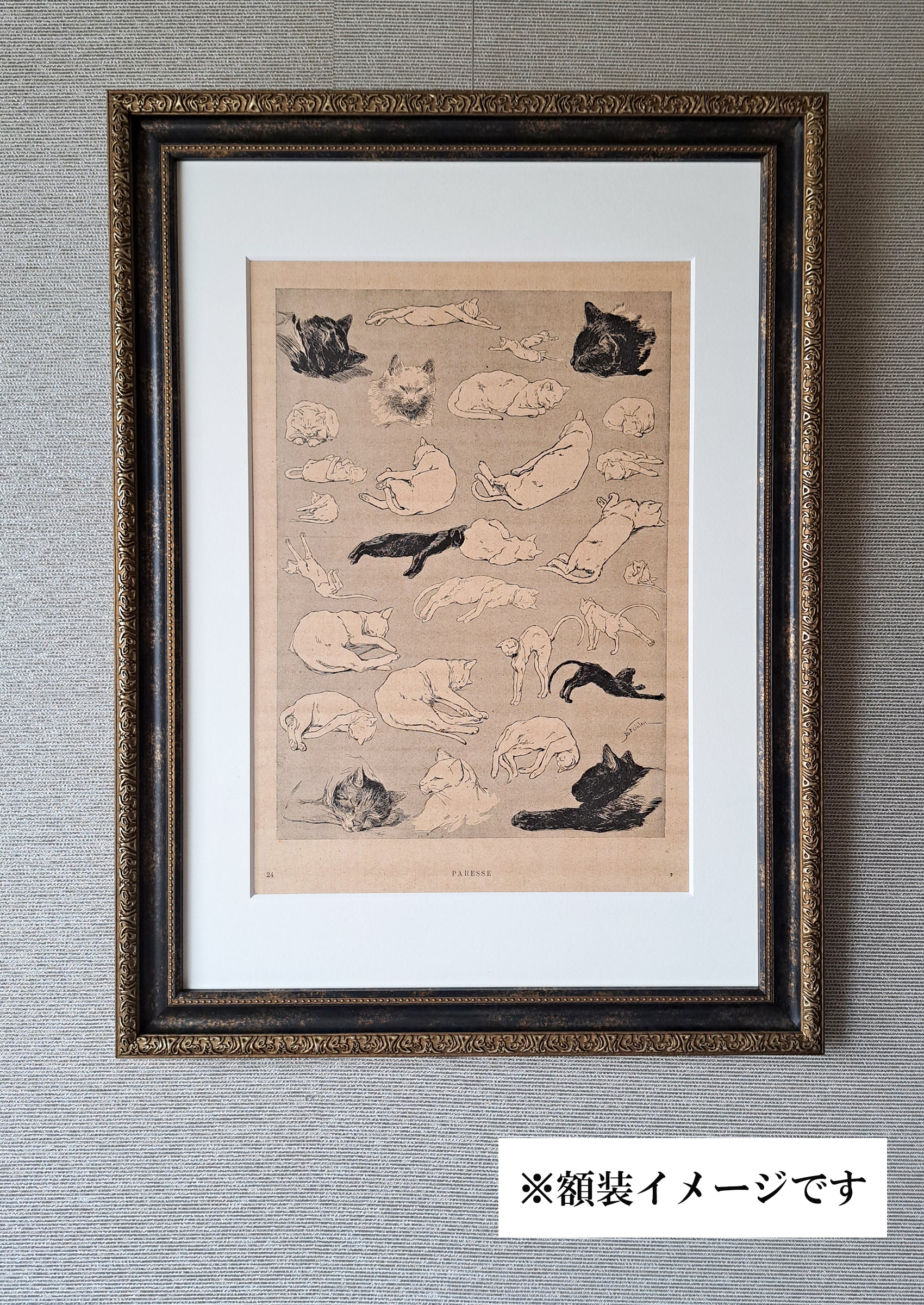 テオフィル・スタンラン ≪怠惰な猫たち≫額装写真