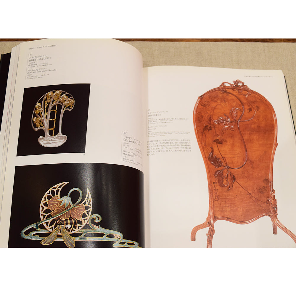 アールヌーボー展カタログ「art nouveau」2001年 アール・ヌーヴォー展図録 東京都美術館 2001年