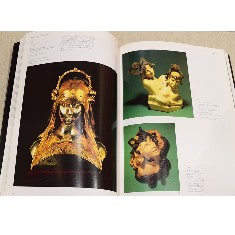 アール・ヌーヴォー展図録　東京都美術館　2001年