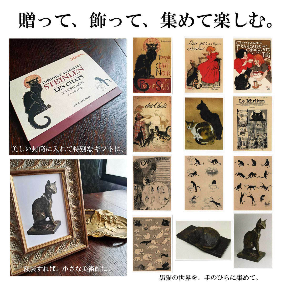スタンランの黒猫ポストカード 12枚セット［特製ケース入り］ ＋オリジナルA4クリアファイルセット